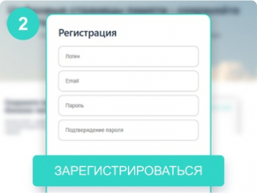 Зарегистрируйтесь на сайте